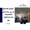 اجاره اپارتمان 150 متری
